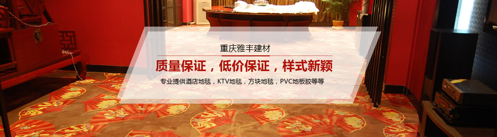 重庆PVC地板